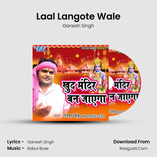 Laal Langote Wale Song mp3 | Ganesh Singh