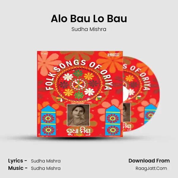 Alo Bau Lo Bau mp3 song