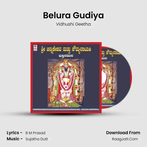 Belura Gudiya Song mp3 | Vidhushi Geetha