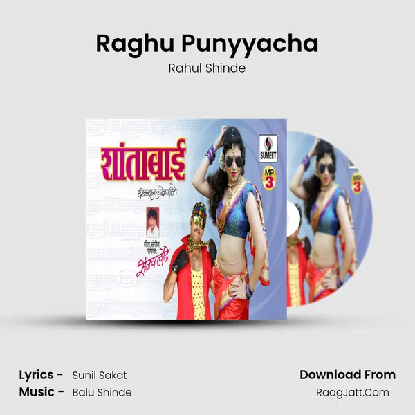 Raghu Punyyacha Song mp3 | Rahul Shinde