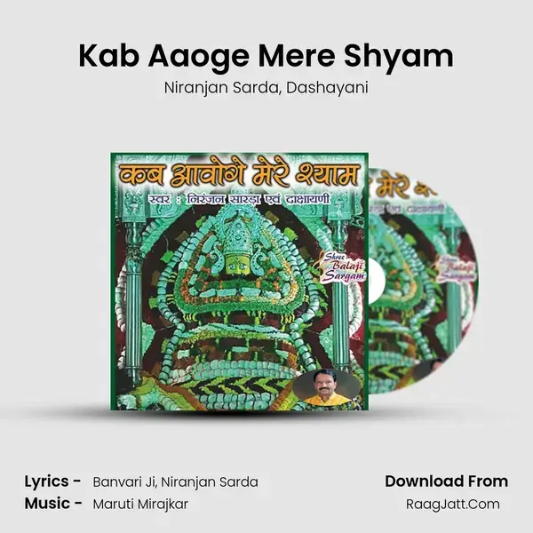 Kab Aaoge Mere Shyam Song mp3 | Niranjan Sarda