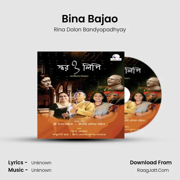 Bina Bajao Song mp3 | Rina Dolon Bandyopadhyay