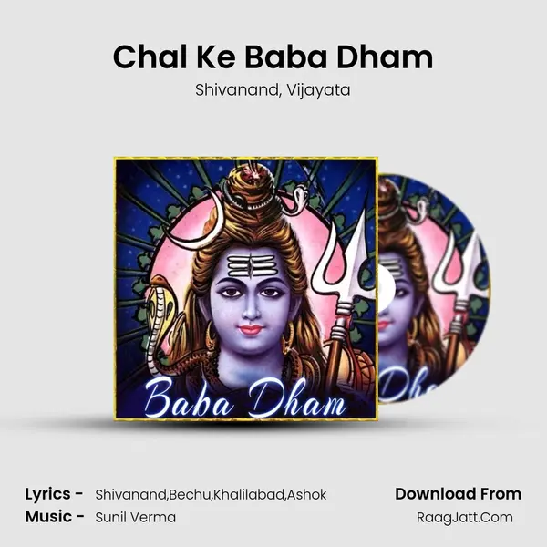 Chal Ke Baba Dham mp3 song