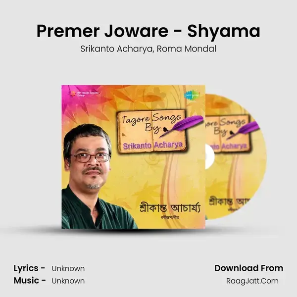 Premer Joware - Shyama Song mp3 | Srikanto Acharya