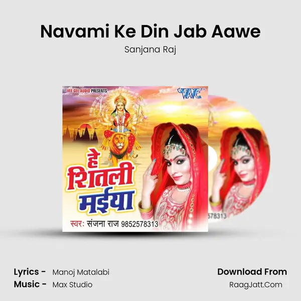 Navami Ke Din Jab Aawe Song mp3 | Sanjana Raj