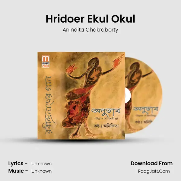 Hridoer Ekul Okul mp3 song