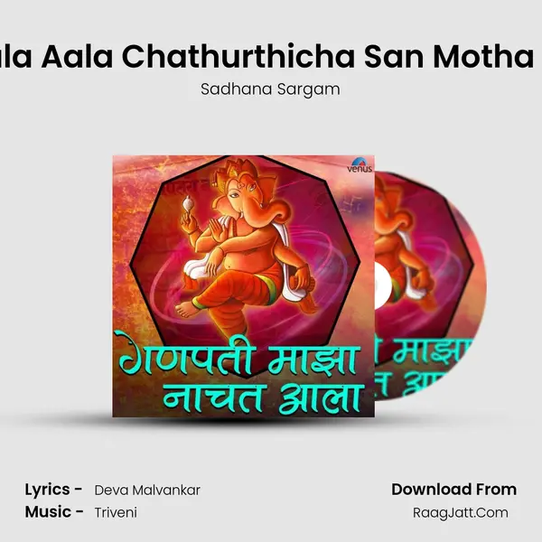 Aala Aala Chathurthicha San Motha Re mp3 song