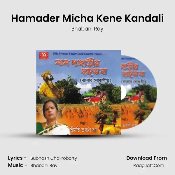 Hamader Micha Kene Kandali mp3 song