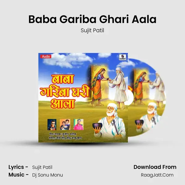 Baba Gariba Ghari Aala Song mp3 | Sujit Patil