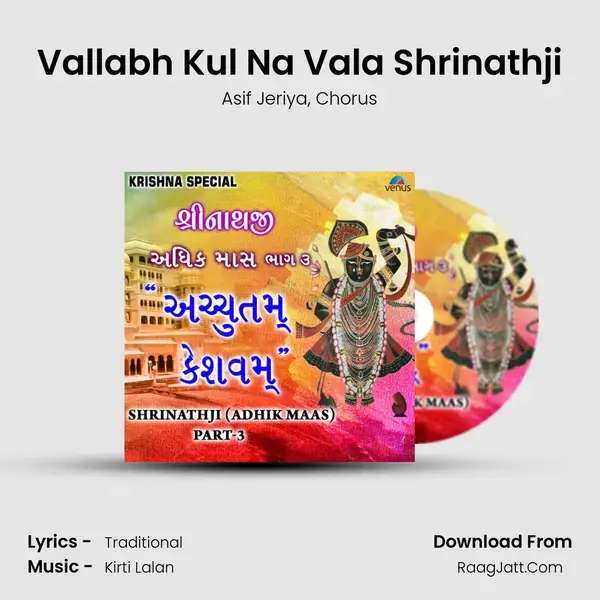 Vallabh Kul Na Vala Shrinathji mp3 song