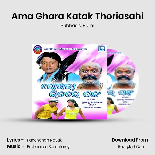 Ama Ghara Katak Thoriasahi mp3 song