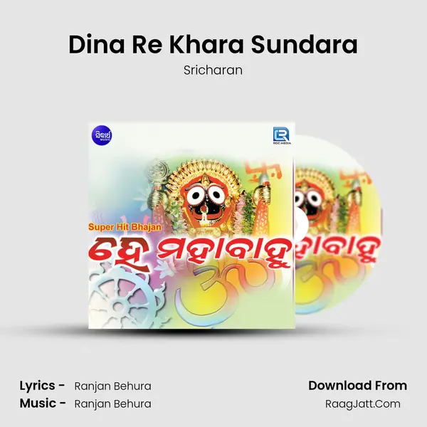 Dina Re Khara Sundara mp3 song