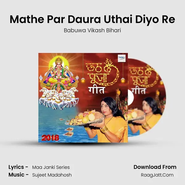 Mathe Par Daura Uthai Diyo Re Song mp3 | Babuwa Vikash Bihari