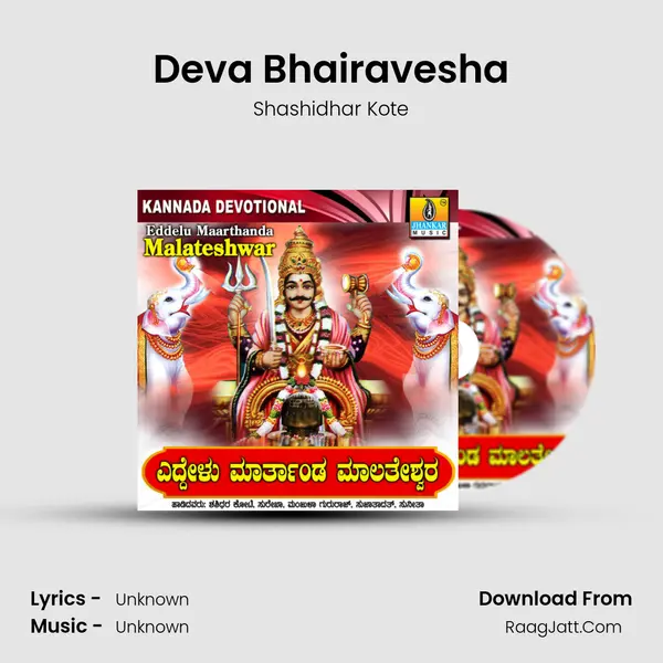 Deva Bhairavesha Song mp3 | Shashidhar Kote