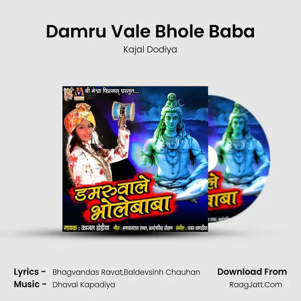 Damru Vale Bhole Baba Song mp3 | Kajal Dodiya