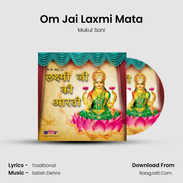 Om Jai Laxmi Mata mp3 song