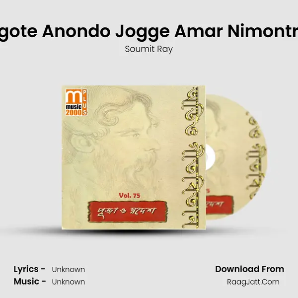 Jogote Anondo Jogge Amar Nimontron mp3 song