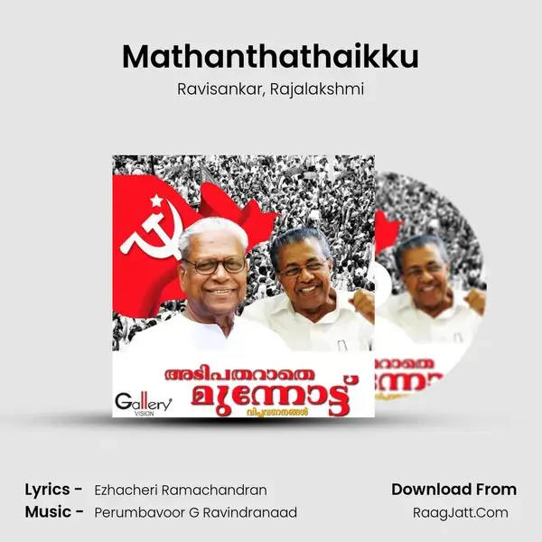 Mathanthathaikku mp3 song