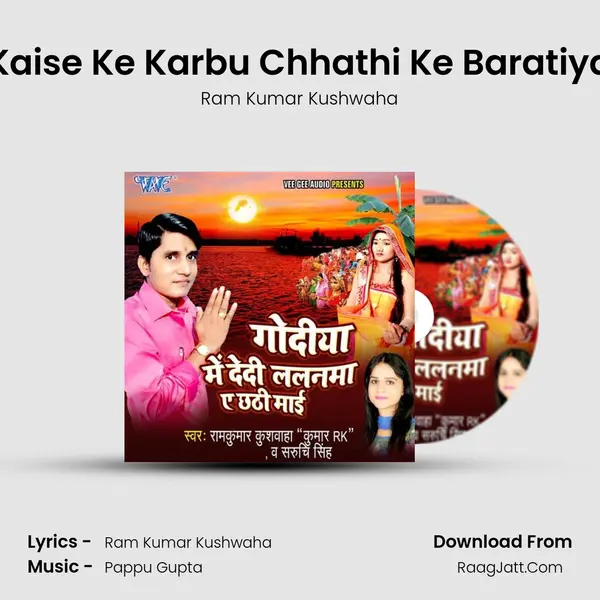 Kaise Ke Karbu Chhathi Ke Baratiya mp3 song