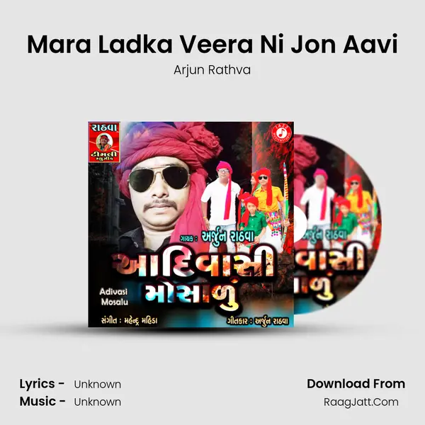 Mara Ladka Veera Ni Jon Aavi mp3 song