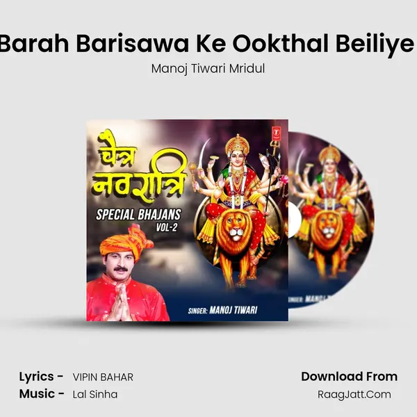 Barah Barisawa Ke Ookthal Beiliye (From Hey Maharani Daya Rakhiha) mp3 song