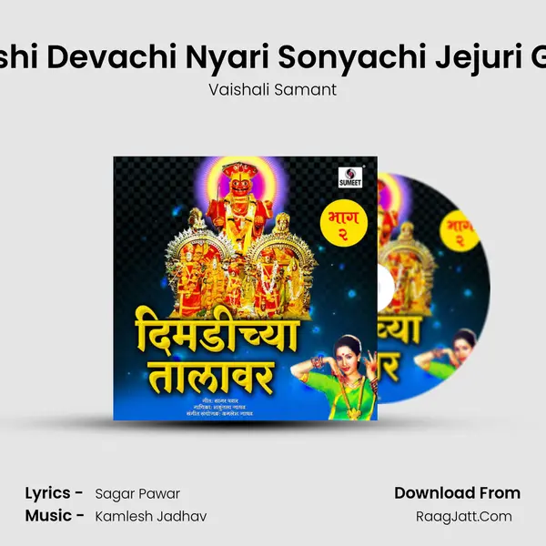 Ashi Devachi Nyari Sonyachi Jejuri Ga Song mp3 | Vaishali Samant