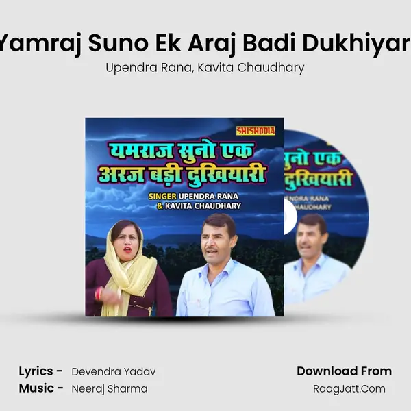 Yamraj Suno Ek Araj Badi Dukhiyari Song mp3 | Upendra Rana