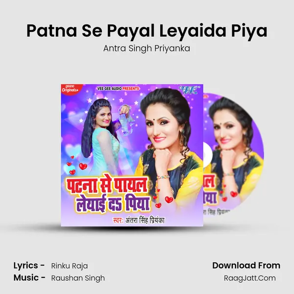 Patna Se Payal Leyaida Piya - Antra Singh Priyanka