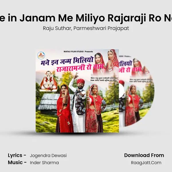 Mane in Janam Me Miliyo Rajaraji Ro Naam mp3 song