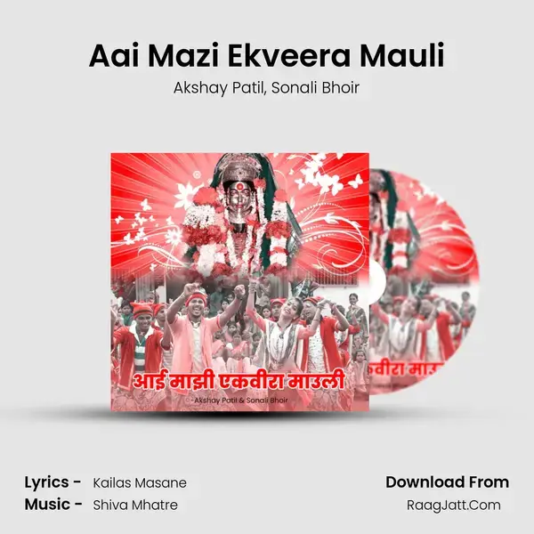 Aai Mazi Ekveera Mauli mp3 song