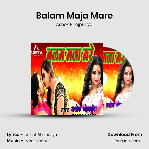 Balam Maja Mare mp3 song