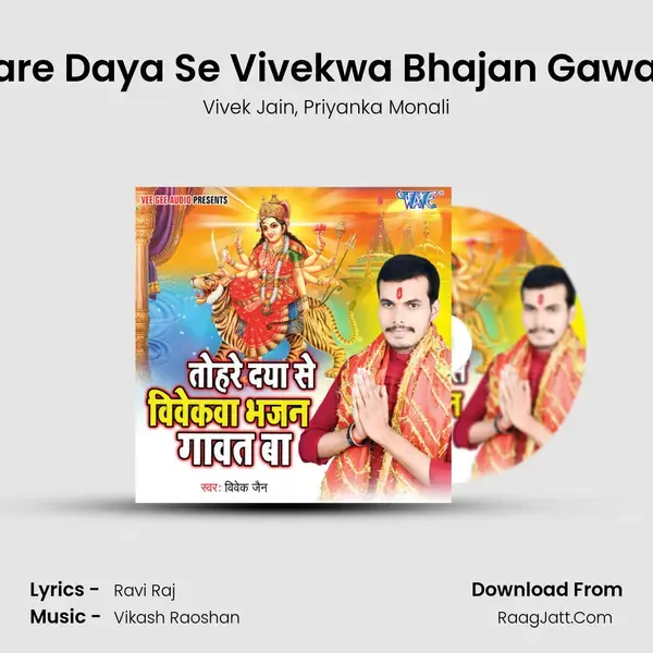 Tohare Daya Se Vivekwa Bhajan Gawat Ba mp3 song