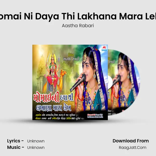 Momai Ni Daya Thi Lakhana Mara Lekh mp3 song