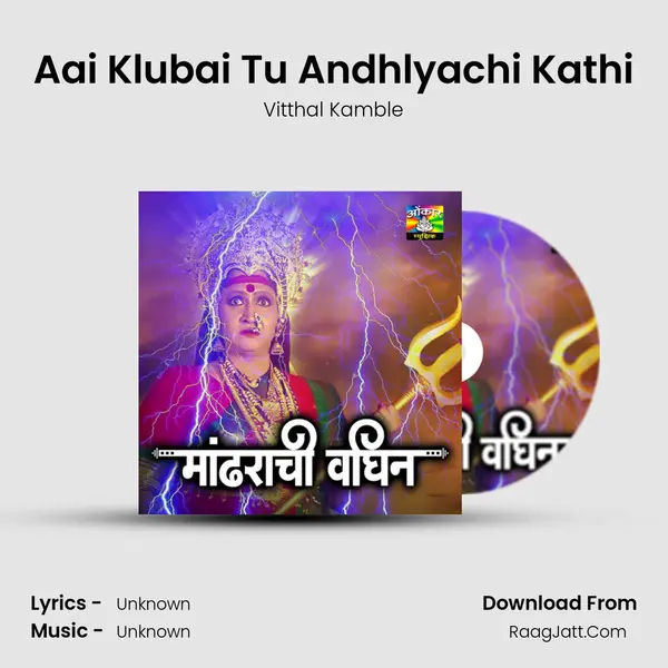 Aai Klubai Tu Andhlyachi Kathi Song mp3 | Vitthal Kamble