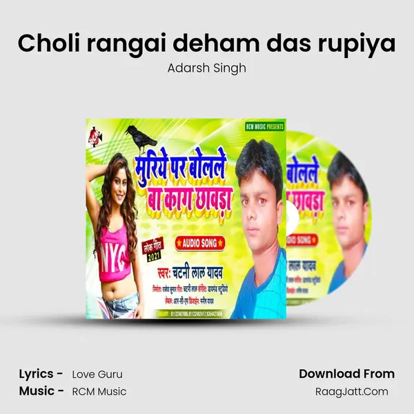 Choli rangai deham das rupiya mp3 song