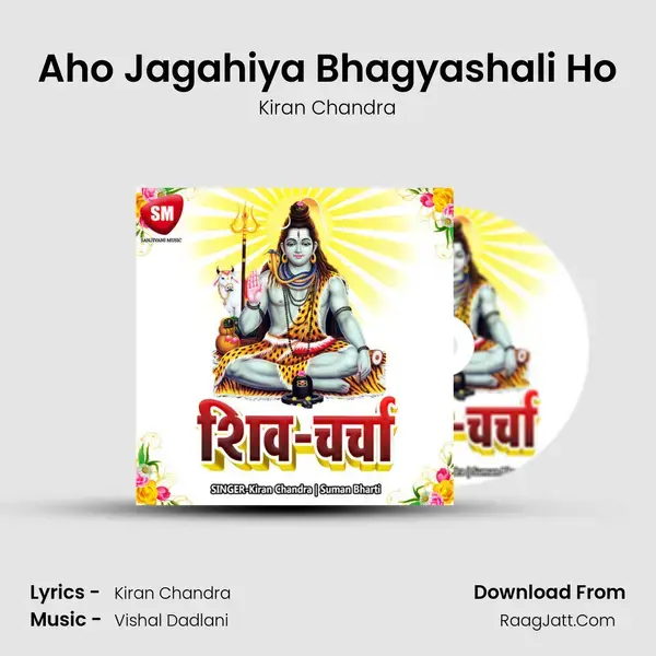 Aho Jagahiya Bhagyashali Ho Song mp3 | Kiran Chandra