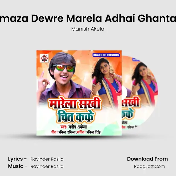 maza Dewre Marela Adhai Ghanta mp3 song