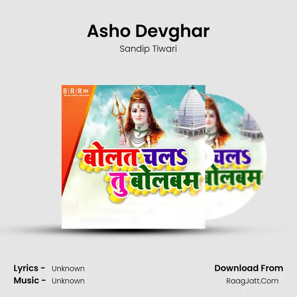 Asho Devghar Song mp3 | Sandip Tiwari