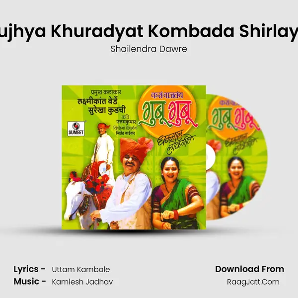 Tujhya Khuradyat Kombada Shirlaya Song mp3 | Shailendra Dawre