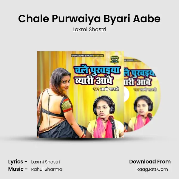 Chale Purwaiya Byari Aabe mp3 song