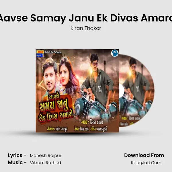 Aavse Samay Janu Ek Divas Amaro Song mp3 | Kiran Thakor