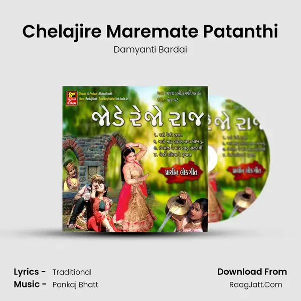 Chelajire Maremate Patanthi mp3 song