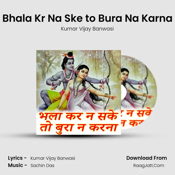 Bhala Kr Na Ske to Bura Na Karna mp3 song