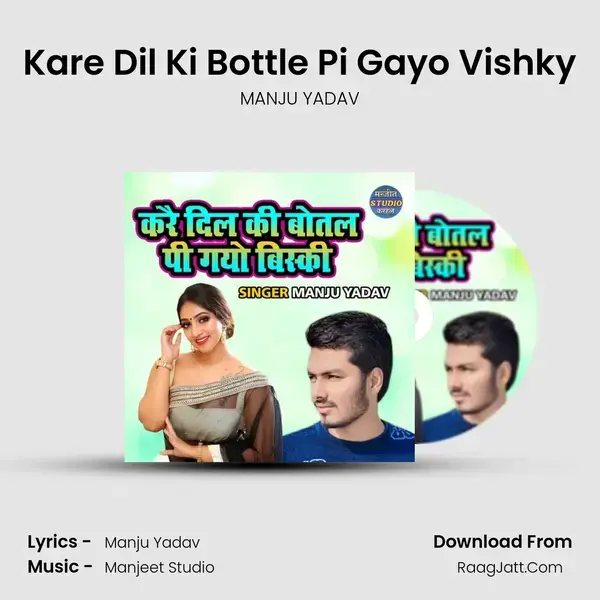 Kare Dil Ki Bottle Pi Gayo Vishky Song mp3 | MANJU YADAV