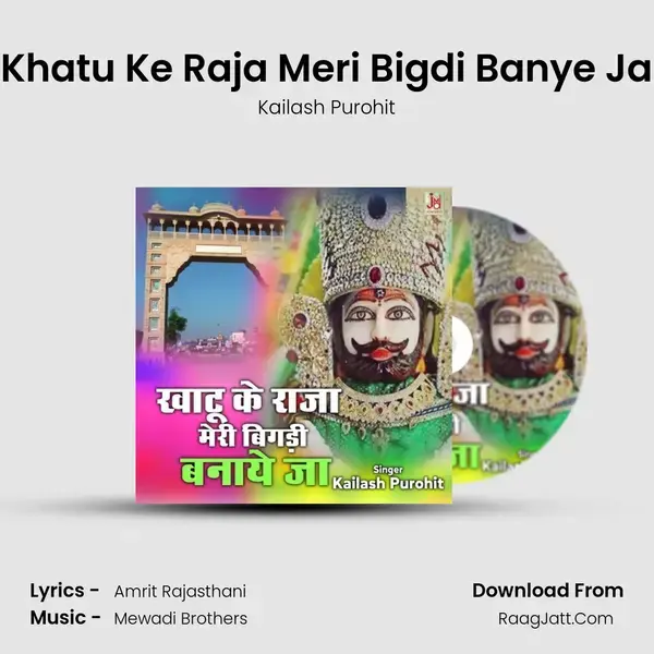 Khatu Ke Raja Meri Bigdi Banye Ja mp3 song