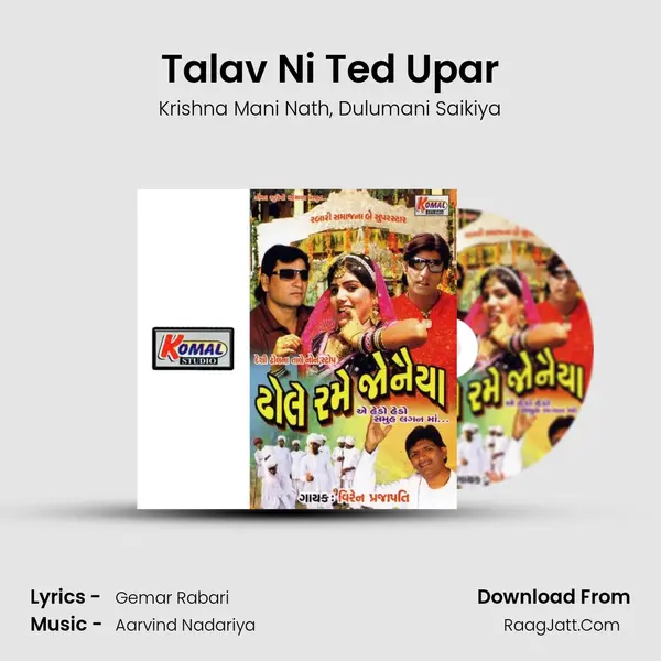 Talav Ni Ted Upar Song mp3 | Krishna Mani Nath