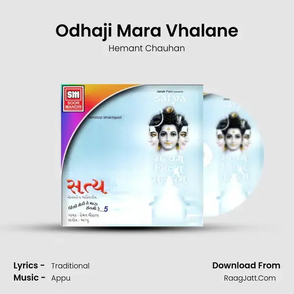 Odhaji Mara Vhalane Song mp3 | Hemant Chauhan