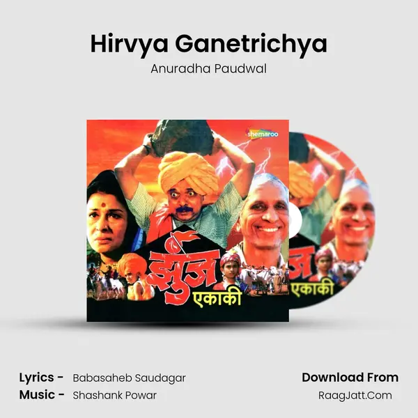 Hirvya Ganetrichya Song mp3 | Anuradha Paudwal