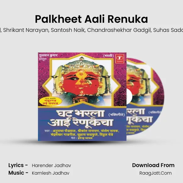 Palkheet Aali Renuka Song mp3 | Anuradha Paudwal