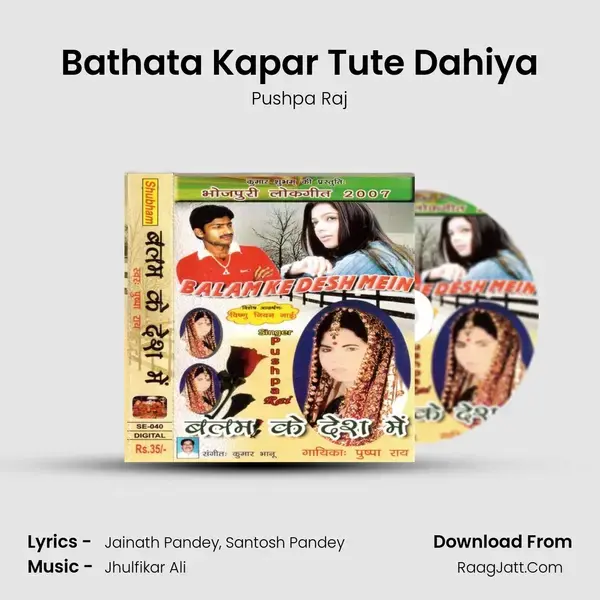 Bathata Kapar Tute Dahiya Song mp3 | Pushpa Raj